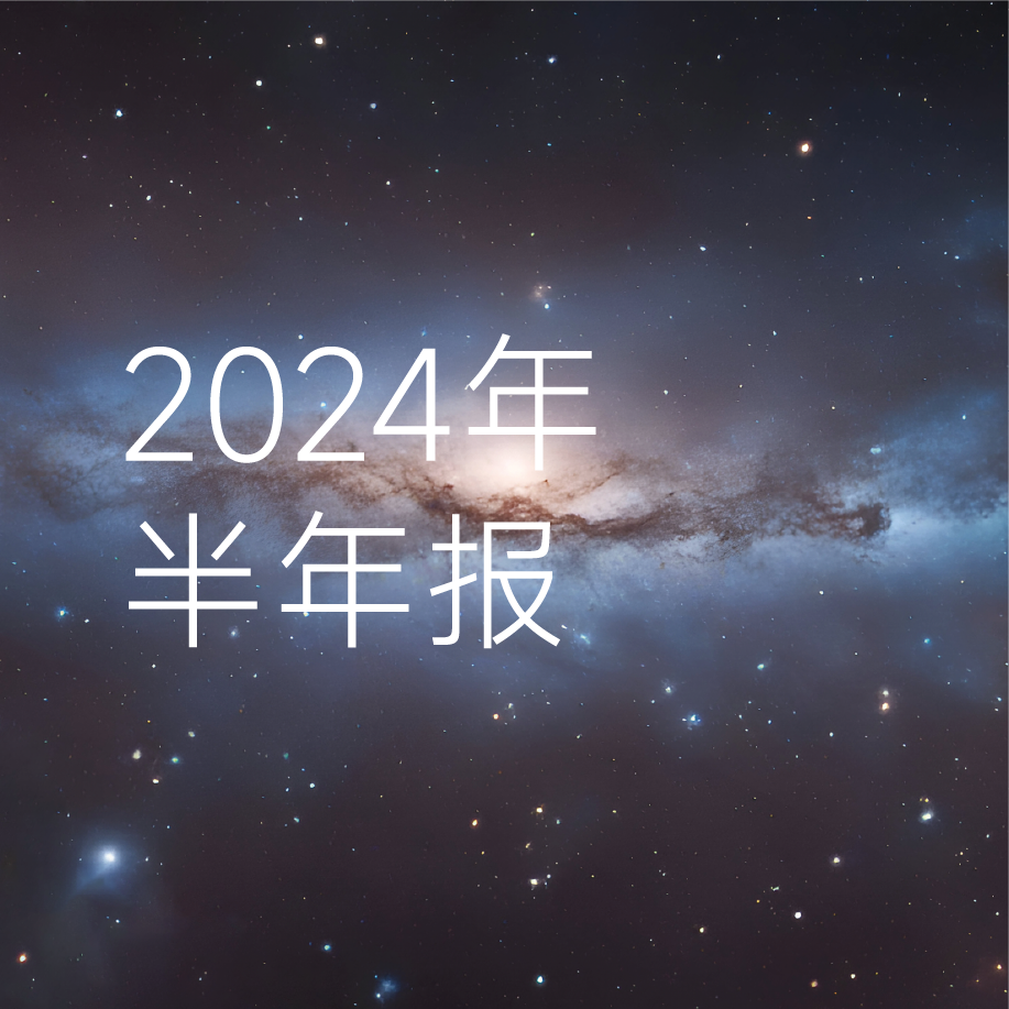 一图读懂格科2024年半年报